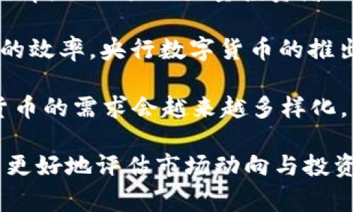 全球加密数字货币有多少这个问题是当下非常热议的话题，很多投资者和用户对加密货币的数量、种类以及市场趋势都充满了好奇。为了帮助大众更好地了解这个领域，我们将深入探讨相关内容。

biati全球加密数字货币的数量与现状/biati
加密货币数量, 区块链, 比特币, 以太坊, 数字资产/guanjianci

### 全球加密数字货币的数量与现状

根据市场数据统计，全球市场上存在着数千种不同的加密数字货币。最初的比特币（Bitcoin）在2009年由中本聪（Satoshi Nakamoto）推出，此后加密货币的数量迅速增长。目前，市场上已出现了超过9000种不同的数字货币。这些数字货币各具特色，有的被广泛应用，有的则在市场上处于相对冷门的状态。

在这些加密货币中，最具市场指标性的无疑是比特币。作为第一种去中心化的数字货币，比特币早已成为数字资产市场的代名词。其市场占有率也常常被用作衡量其他数字货币表现的基准。此外，排名第二的以太坊（Ethereum）在智能合约功能和去中心化应用（DApp）等领域具有重要意义。

### 加密货币的种类

加密货币种类繁多，通常可分为几大类。首先是“**主流加密货币**”，如比特币、以太坊、Ripple和Litecoin等，这些币种广为人知且有着庞大的用户群体。其次是“**山寨币（Altcoin）**”，这是指除了比特币以外的其他加密货币。这类货币种类繁多，创新不断，有些成功地解决了一些比特币未能解决的问题，如交易速度、隐私保护等。

还有“**稳定币（Stablecoin）**”，这类货币通常与法定货币挂钩，以减少价格波动的影响，比如Tether和USD Coin等。最后是“**代币（Token）**”，这类数字资产通常基于区块链平台发行，具有特定用途，可以用于支付或在平台内进行交易。

### 为什么加密货币数量庞大

加密货币的数量庞大主要是由于其去中心化的特性和开放的创新环境。每一个开发者都可以在现有的区块链技术上进行改进，设计出新的数字货币。此外，随着区块链行业的发展，越来越多的初创企业和开发者进入这一领域，推出自己的数字资产。

许多项目为了获得资金，甚至通过“首次代币发行（ICO）”进行融资，导致了大量新币的涌现。然而，这也带来了市场的混乱，很多币种并没有实际应用场景，甚至可能是骗局。

### 财富与风险

加密货币市场的蓬勃发展吸引了大量投资者，许多人通过投资加密货币实现了财富自由。比特币的价位曾一度高达6万美元以上，而部分山寨币同样具有高收益潜力，吸引更多人参与进来。

不过，加密货币的高收益伴随着高风险，尤其是市场波动性极大，价格可能在短时间内剧烈波动。许多投资者因缺乏适当的风险管理而遭受重大损失。因此，了解市场的实际情况和风险是投资者成功的关键。

### 可能相关的问题

#### 问题1：比特币和以太坊有何区别？

比特币和以太坊的区别
比特币（Bitcoin）和以太坊（Ethereum）是当前市场上最受关注的两种加密货币，但它们在设计理念、功能和用途上存在显著的区别。

首先，比特币的主要定位是数字货币，它旨在成为一种去中心化的货币，用户可以使用它进行点对点交易。比特币的最大特点是其有限的发行量，只有2100万枚供人们使用，这使得它在很多人眼中更像是“一种数字黄金”。

而以太坊则是一个开放的平台，允许开发者在其上构建和部署分布式应用（DApp）和智能合约。以太坊的目的是拥有更灵活的区块链结构，其“以太”（Ether）不仅是交易的媒介，也常用于激励开发者在平台上创建应用。这使得以太坊在技术和功能上更具多样性。

此外，比特币的交易速度较慢，确认时间通常在10分钟左右，而以太坊的交易速度则更快，在几秒到几分钟之间。这使得以太坊更适合某些需要速度和灵活性的应用场景。

最后，比特币的安全性高而复杂，以太坊则有很多创新和变化，市场上也更为活跃。两者之间的区别使得它们在各自领域都有着重要的定位。

#### 问题2：如何评估加密货币的投资价值？

加密货币投资价值的评估
评估加密货币的投资价值是一项复杂的任务，投资者需综合考虑多方面因素。首先，了解项目的基本面是非常重要的，包括团队背景、目标、技术开发进展等。具有经验和良好声誉的团队会更可能成功。

其次，市场需求和竞争情况也是关键。使用案例和实际应用能否推动需求增长，会直接影响价格。了解不同币种间的竞争力，能够更好评估其投资价值。

技术层面上，项目的区块链技术、共识机制、交易速度和安全性等都值得关注。例如，使用PoW（工作量证明）机制的加密货币可能在安全性方面更具优势，而使用PoS（权益证明）的项目则可能在能源效率方面更具吸引力。

最后，市场情绪和宏观经济形势同样不可忽视，例如监管政策变化、市场情绪波动等，都可能影响加密货币的短期和长期投资价值。因此，投资者需时刻保持警惕，及时调整自己的投资策略。

#### 问题3：加密货币的风险是什么？

加密货币的风险分析
加密货币投资虽然具有较高的收益潜力，但也伴随着多种风险，投资者需对此有充分认识。首要风险是市场波动性。加密货币市场非常活跃，价格变动可能在短时间内剧烈波动，这意味着投资者可能面临巨大的资产价值波动。

其次，安全风险是另一个重要的考虑因素。加密货币交易所常常成为黑客攻击的目标，导致用户资产的丢失。此外，个人用户在使用钱包或交易平台时如果没有采取足够的安全措施，也可能面临资金被盗的风险。

还有一点是监管风险，各国政府对于加密货币的监管政策各不相同。在某些国家，政府可能会加强对加密货币市场的监管措施，这会导致市场的剧烈反响，甚至影响某些币种的合法性。

最后，市场中存在大量风险项目和骗局，如“庞氏骗局”等，投资者需增强识别能力，确保自己的投资安全。总体来看，加密货币市场风险与收益并存，投资者在参与时需谨慎对待。

#### 问题4：如何选择一个好的加密货币？

选择好的加密货币的方法
在眼花缭乱的加密货币市场中，选择一个好的加密货币显得尤为重要。首先，进行项目的深入研究是基本步骤。检查项目的白皮书，了解其目标、市场需求及技术方案。同时，考量项目团队的背景和经验，团队的能力关乎项目的成功与否。

其次，参与社区是了解项目动态的重要途径。一个活跃的用户社区可以反映项目的受欢迎程度和发展潜力，良好的社区互动也往往意味着项目有较好的市场基础。

另外，观察市场动态、技术进展和 pricing 模型等都是判断一个项目投资潜力的有效方式。通过跟踪项目的新闻公告、技术更新和市场反应，可以把握其发展的机遇。

最后，合理分配投资组合也可以降低风险，将资金分散到不同的数字货币中，不仅可以提高收益潜力，也能防止某一币种波动导致整个投资组合的风险增大。

#### 问题5：数字货币未来的发展趋势如何？

数字货币未来发展趋势研究
随着区块链技术的不断发展，数字货币的未来走向引人关注。当前，全球范围内对数字货币的接受度日益提升，越来越多的传统企业参与到数字货币生态中，推动市场不断发展。

未来数字货币的趋势之一是“**去中心化金融（DeFi）**”的兴起。DeFi应用通过智能合约为用户提供金融服务，减少了银行等中介的参与，提高了交易效率，也吸引了大量投资者的关注。

另一个值得注意的趋势是“**央行数字货币（CBDC）**”的推出。许多国家的中央银行正在积极研究和试点数字货币，旨在规范货币政策，提升支付系统的效率。央行数字货币的推出将进一步推动区块链技术的应用，也可能对现有的加密货币市场产生影响。

此外，对隐私保护和安全的关注将推动新型技术的应用，例如ZK-Rollups等技术有可能在隐私保护方面发挥重要作用。随着技术的进步，用户对加密货币的需求会越来越多样化，未来数字货币的发展趋势也将更加丰富。

综上所述，了解全球加密数字货币的数量以及相关信息是进入这一市场的重要基础。通过深入分析比特币、以太坊等主流加密货币的特性，投资者可以更好地评估市场动向与投资机会。同时，通过关注行业趋势与风险，合理制定投资策略，能够在激烈的市场竞争中立于不败之地。