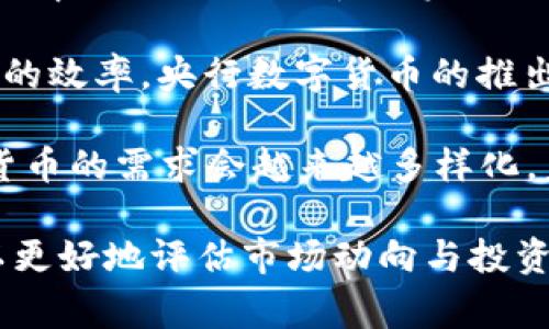 全球加密数字货币有多少这个问题是当下非常热议的话题，很多投资者和用户对加密货币的数量、种类以及市场趋势都充满了好奇。为了帮助大众更好地了解这个领域，我们将深入探讨相关内容。

biati全球加密数字货币的数量与现状/biati
加密货币数量, 区块链, 比特币, 以太坊, 数字资产/guanjianci

### 全球加密数字货币的数量与现状

根据市场数据统计，全球市场上存在着数千种不同的加密数字货币。最初的比特币（Bitcoin）在2009年由中本聪（Satoshi Nakamoto）推出，此后加密货币的数量迅速增长。目前，市场上已出现了超过9000种不同的数字货币。这些数字货币各具特色，有的被广泛应用，有的则在市场上处于相对冷门的状态。

在这些加密货币中，最具市场指标性的无疑是比特币。作为第一种去中心化的数字货币，比特币早已成为数字资产市场的代名词。其市场占有率也常常被用作衡量其他数字货币表现的基准。此外，排名第二的以太坊（Ethereum）在智能合约功能和去中心化应用（DApp）等领域具有重要意义。

### 加密货币的种类

加密货币种类繁多，通常可分为几大类。首先是“**主流加密货币**”，如比特币、以太坊、Ripple和Litecoin等，这些币种广为人知且有着庞大的用户群体。其次是“**山寨币（Altcoin）**”，这是指除了比特币以外的其他加密货币。这类货币种类繁多，创新不断，有些成功地解决了一些比特币未能解决的问题，如交易速度、隐私保护等。

还有“**稳定币（Stablecoin）**”，这类货币通常与法定货币挂钩，以减少价格波动的影响，比如Tether和USD Coin等。最后是“**代币（Token）**”，这类数字资产通常基于区块链平台发行，具有特定用途，可以用于支付或在平台内进行交易。

### 为什么加密货币数量庞大

加密货币的数量庞大主要是由于其去中心化的特性和开放的创新环境。每一个开发者都可以在现有的区块链技术上进行改进，设计出新的数字货币。此外，随着区块链行业的发展，越来越多的初创企业和开发者进入这一领域，推出自己的数字资产。

许多项目为了获得资金，甚至通过“首次代币发行（ICO）”进行融资，导致了大量新币的涌现。然而，这也带来了市场的混乱，很多币种并没有实际应用场景，甚至可能是骗局。

### 财富与风险

加密货币市场的蓬勃发展吸引了大量投资者，许多人通过投资加密货币实现了财富自由。比特币的价位曾一度高达6万美元以上，而部分山寨币同样具有高收益潜力，吸引更多人参与进来。

不过，加密货币的高收益伴随着高风险，尤其是市场波动性极大，价格可能在短时间内剧烈波动。许多投资者因缺乏适当的风险管理而遭受重大损失。因此，了解市场的实际情况和风险是投资者成功的关键。

### 可能相关的问题

#### 问题1：比特币和以太坊有何区别？

比特币和以太坊的区别
比特币（Bitcoin）和以太坊（Ethereum）是当前市场上最受关注的两种加密货币，但它们在设计理念、功能和用途上存在显著的区别。

首先，比特币的主要定位是数字货币，它旨在成为一种去中心化的货币，用户可以使用它进行点对点交易。比特币的最大特点是其有限的发行量，只有2100万枚供人们使用，这使得它在很多人眼中更像是“一种数字黄金”。

而以太坊则是一个开放的平台，允许开发者在其上构建和部署分布式应用（DApp）和智能合约。以太坊的目的是拥有更灵活的区块链结构，其“以太”（Ether）不仅是交易的媒介，也常用于激励开发者在平台上创建应用。这使得以太坊在技术和功能上更具多样性。

此外，比特币的交易速度较慢，确认时间通常在10分钟左右，而以太坊的交易速度则更快，在几秒到几分钟之间。这使得以太坊更适合某些需要速度和灵活性的应用场景。

最后，比特币的安全性高而复杂，以太坊则有很多创新和变化，市场上也更为活跃。两者之间的区别使得它们在各自领域都有着重要的定位。

#### 问题2：如何评估加密货币的投资价值？

加密货币投资价值的评估
评估加密货币的投资价值是一项复杂的任务，投资者需综合考虑多方面因素。首先，了解项目的基本面是非常重要的，包括团队背景、目标、技术开发进展等。具有经验和良好声誉的团队会更可能成功。

其次，市场需求和竞争情况也是关键。使用案例和实际应用能否推动需求增长，会直接影响价格。了解不同币种间的竞争力，能够更好评估其投资价值。

技术层面上，项目的区块链技术、共识机制、交易速度和安全性等都值得关注。例如，使用PoW（工作量证明）机制的加密货币可能在安全性方面更具优势，而使用PoS（权益证明）的项目则可能在能源效率方面更具吸引力。

最后，市场情绪和宏观经济形势同样不可忽视，例如监管政策变化、市场情绪波动等，都可能影响加密货币的短期和长期投资价值。因此，投资者需时刻保持警惕，及时调整自己的投资策略。

#### 问题3：加密货币的风险是什么？

加密货币的风险分析
加密货币投资虽然具有较高的收益潜力，但也伴随着多种风险，投资者需对此有充分认识。首要风险是市场波动性。加密货币市场非常活跃，价格变动可能在短时间内剧烈波动，这意味着投资者可能面临巨大的资产价值波动。

其次，安全风险是另一个重要的考虑因素。加密货币交易所常常成为黑客攻击的目标，导致用户资产的丢失。此外，个人用户在使用钱包或交易平台时如果没有采取足够的安全措施，也可能面临资金被盗的风险。

还有一点是监管风险，各国政府对于加密货币的监管政策各不相同。在某些国家，政府可能会加强对加密货币市场的监管措施，这会导致市场的剧烈反响，甚至影响某些币种的合法性。

最后，市场中存在大量风险项目和骗局，如“庞氏骗局”等，投资者需增强识别能力，确保自己的投资安全。总体来看，加密货币市场风险与收益并存，投资者在参与时需谨慎对待。

#### 问题4：如何选择一个好的加密货币？

选择好的加密货币的方法
在眼花缭乱的加密货币市场中，选择一个好的加密货币显得尤为重要。首先，进行项目的深入研究是基本步骤。检查项目的白皮书，了解其目标、市场需求及技术方案。同时，考量项目团队的背景和经验，团队的能力关乎项目的成功与否。

其次，参与社区是了解项目动态的重要途径。一个活跃的用户社区可以反映项目的受欢迎程度和发展潜力，良好的社区互动也往往意味着项目有较好的市场基础。

另外，观察市场动态、技术进展和 pricing 模型等都是判断一个项目投资潜力的有效方式。通过跟踪项目的新闻公告、技术更新和市场反应，可以把握其发展的机遇。

最后，合理分配投资组合也可以降低风险，将资金分散到不同的数字货币中，不仅可以提高收益潜力，也能防止某一币种波动导致整个投资组合的风险增大。

#### 问题5：数字货币未来的发展趋势如何？

数字货币未来发展趋势研究
随着区块链技术的不断发展，数字货币的未来走向引人关注。当前，全球范围内对数字货币的接受度日益提升，越来越多的传统企业参与到数字货币生态中，推动市场不断发展。

未来数字货币的趋势之一是“**去中心化金融（DeFi）**”的兴起。DeFi应用通过智能合约为用户提供金融服务，减少了银行等中介的参与，提高了交易效率，也吸引了大量投资者的关注。

另一个值得注意的趋势是“**央行数字货币（CBDC）**”的推出。许多国家的中央银行正在积极研究和试点数字货币，旨在规范货币政策，提升支付系统的效率。央行数字货币的推出将进一步推动区块链技术的应用，也可能对现有的加密货币市场产生影响。

此外，对隐私保护和安全的关注将推动新型技术的应用，例如ZK-Rollups等技术有可能在隐私保护方面发挥重要作用。随着技术的进步，用户对加密货币的需求会越来越多样化，未来数字货币的发展趋势也将更加丰富。

综上所述，了解全球加密数字货币的数量以及相关信息是进入这一市场的重要基础。通过深入分析比特币、以太坊等主流加密货币的特性，投资者可以更好地评估市场动向与投资机会。同时，通过关注行业趋势与风险，合理制定投资策略，能够在激烈的市场竞争中立于不败之地。