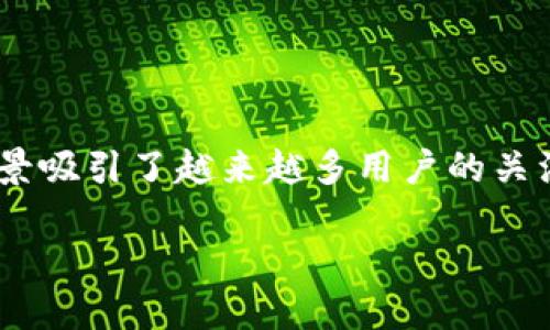 乐吉加密数字货币是一种新兴的数字资产，其独特的技术和应用场景吸引了越来越多用户的关注。为了更好地了解这一数字货币，我们将从多个角度进行深入探讨。

乐吉加密数字货币：未来数字经济的先锋