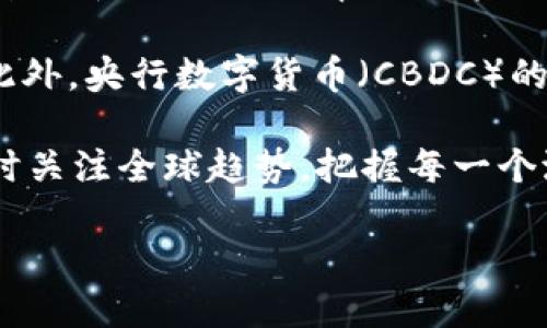 波动风险与收益分析

在讨论加密货币投资的干货之前，我们首先考察其核心——波动性。加密货币市场相比传统金融市场具有极高的波动性，这意味着它们的价格在短时间内可能会剧烈变动。对于投资者来说，了解并合理利用这种波动性是成功的关键。

比特币和以太坊是最为人熟知的加密货币。在其历史上，我们可以观察到价格在一夜之间暴涨或暴跌。有时，影响这些变动的因素可能是市场情绪，比如大型投资者的行为、媒体报道、新政策的发布等。另一方面，其他加密货币的波动性甚至更大，这也增加了投资的风险。因此，投资者在进行加密货币投资时，需清楚自己能承受多大的风险。

不过，波动性也带来机会。通过科学的投资策略，比如定投、止损和资金管理，投资者能够在波动中找到获利的机会。例如，利用技术分析和市场走势预测短期内的价格波动，为投资者提供更为稳妥的投资决策依据。

加密货币投资的安全性

在加密货币投资中，安全性是一项不可忽视的重要因素。加密货币的数字特性意味着存储、交易以及所有权的管理必须采取额外的安全措施。很多加密货币投资者会选择将其资产存储在数字钱包中，尤其是硬件钱包，这类钱包提供了更高的安全性。

此外，交易所的选择也至关重要。近年来，一些交易所因安全漏洞导致了用户资金的大量损失，因此选择那些经过良好审核和有一流安全系统的交易所是保护投资者资产的关键。另外，用户自身的安全意识同样重要，使用强密码、启用双重身份验证等措施都是必不可少的步骤。

另外，投资者在进行加密货币投资前，建议了解不法分子的各种手段，避免成为诈骗的受害者。在注册交易所账号或购买加密货币时，需保持警惕，确保交易伙伴的真实身份。

加密货币市场的趋势与前景

加密货币市场的未来一直是一个备受研究和讨论的话题。近年来，各国政府和大型金融机构对加密货币的态度逐渐变化，越来越多的机构开始拥抱这一新兴市场。不少人认为，未来加密货币将在全球经济中扮演更重要的角色。

随着技术的发展，区块链在各个领域的应用潜力也在不断被挖掘。比如，去中心化金融（DeFi）和非同质化代币（NFT）的兴起，展示了区块链在金融、艺术、娱乐等行业的多样化应用可能性。这些新兴应用为加密货币创造了新的来源，同时也激活了投资者的热情。

然而，市场的规范和监管依然是一个不容忽视的因素。国家对加密货币的监管政策会直接影响市场的发展，对投资者选择不同资产时需考虑其政策环境。因此，关注行业动态、监管政策和技术进展，将是未来投资者洞察市场的关键。

加密货币投资策略

在进行加密货币投资时，制定明确的投资策略是成功的基础。相较于传统投资领域，加密货币市场的特点使得投资策略更加多样化，包括长期持有（HODL）、波段交易及日内交易等。

长期持有是较为简单的策略，适合那些相信加密货币长期潜力的投资者。相较于短期交易，长期持有可以减少频繁交易带来的费用和税收，同时也能避免市场短期波动带来的情绪干扰。

然而，对于那些想要通过短期交易获取收益的投资者来说，波段交易和日内交易是较为流行的策略。这些策略要求投资者需具备良好的市场敏感度以及对技术分析的把握。例如，波段交易者会关注市场趋势，选择在价格低点买入，在价格高点卖出，从中获利。而日内交易者则需在一天的交易内反复买卖，以捕捉市场小幅波动带来的机会。

无论采取何种策略，风险管理与情绪控制在交易中始终是至关重要的环节。一个合理的资金管理方案及心理准备，会帮助投资者在波动市场中保持理智，严格遵守制定的策略。

如何选择合适的加密货币进行投资

选择合适的加密货币进行投资是一项复杂的任务。首先，研究每种加密货币的基础技术、团队背景及其背后的社区支持是必要的。强大的技术基础和活跃的社区通常意味着加密货币项目具有更长远的发展潜力。

其次，关注项目的实际应用场景也是避免投资陷阱的一个好方法。例如，某些代币可能仅仅是为了投机而存在，而缺乏具体的实际应用。如果加密货币不能解决实际问题，其长远价值往往会受到限制。

此外，了解市场趋势、政府政策及行业动态，对于把握投资机会具有重要意义。追踪市场的新闻，参与各种线上线下的区块链会议，有助于保持对行业的敏感度，也能与行业专家、其他投资者交流，获取有价值的信息。

可能的相关问题

1. 加密货币投资的初学者应该从哪里开始？

对于加密货币投资的初学者，首要任务是确保自己对此进行充分的了解。学习区块链技术的基本原理、不同类型的加密货币（如比特币、以太坊、莱特币等）的特点及其应用场景等基础知识是至关重要的。可以通过阅读相关书籍、在线课程或参加研讨会等方式来积累知识。

其次，选择一个可靠且用户友好的交易所进行注册并开设账号，建议初学者从一些知名度高且保障资金安全的交易所入手。通过小额投资进行模拟交易，积累实际操作经验，观察市场动态，制定自己的交易策略，通过不断实践来探索适合自己的方式。

此外，初学者还应注重风险控制，设定合理的投资金额与止损点，避免因市场波动带来的情绪影响决策。在这个过程中，定期回顾自己的投资账目，检讨交易策略的得失，逐步提高自己的投资水平。

2. 加密货币交易风险如何避免？

避免加密货币交易风险需要综合考虑多个方面。首要的是选择合适的交易所，确保其具备良好的安全性，并采取必要的安全措施，比如双重身份认证。此外，使用硬件钱包而非交易所钱包来存储长期持有的资产，可以大大降低被盗风险。

需要警惕市场的投机情绪和虚假信息，避免受到媒体报道或他人建议随意决策，保持理性和冷静，制定自己的交易策略。此外，设置止损点和止盈点是风险管理的重要手段，可以在市场价格波动较大的情况下及时止损，降低损失。

了解市场变化的信息来源并保持跟踪，定期复盘自己的投资表现，学习总结经验教训也是降低风险的有效措施。不断提升自身在技术分析及市场研判中的能力，以做出更为精准的决策，才能在这个高风险的市场中保护自己的投资。

3. 如何判断一项加密货币的投资价值？

判断一个加密货币的投资价值，可以从多个角度进行分析。首先分析其技术白皮书，包括项目的技术架构、解决的问题、目标市场等。这些信息不能仅停留在表面，而需要对其实现的技术原理作进一步了解，评估其是否具备实际应用的可能性。

其次，考察团队背景是相当前期的重要步骤。一个由经验丰富的人士组成的团队往往能增加项目的可信度，他们是否有成功的经历、在行业中的声誉和影响力，都会对项目的未来发展产生影响。

此外，社区支持也是重要的参考指标。通过关注社交媒体、论坛等社群的讨论、参与者的态度来了解加密货币的受欢迎程度和市场反馈，也是对其投资价值的评估。

最后，市场流通性及交易量也是关键因素，流通性好的加密货币意味着更易于买入卖出，有助于快速实现盈利。

4. 加密货币交易如何做好资金管理？

有效的资金管理是成功进行加密货币交易的基础。明确自己的风险承受能力，以此为依据制定投资计划。在资金分配上，不建议将所有资金投入到单一加密货币，应该进行多元化投资，降低潜在风险。

设定合理的买入和卖出策略，比如定期投资和止损、止盈策略。这可以帮助投资者在市场波动时保持冷静，并在关键时刻采取行动。此外，定期调整投资组合，根据市场的变化动态评估每种资产的风险和收益，不断投资策略。

最后，保持冷静和理智，定期回顾自己的交易记录和资金运作状况，总结成功和失败的经验教训，不断成熟和发展。投资的过程是学习的过程，做好资金管理，将为投资者的成功之路打下基础。

5. 加密货币的未来发展趋势如何？

加密货币的未来发展充满了变化与挑战。首先，随着科技的不断进步，区块链技术将在多个领域中实现更加广泛的应用，比如供应链、医疗、金融等，促进加密货币的速度、效率以及透明度。因此，作为数字货币基础的区块链技术将继续迎来高速发展。

同时，各国政府对加密货币的监管政策将对市场趋势产生重大影响。过去几年，许多国家开始思考如何在保护投资者利益和促进产业发展之间找到平衡。此外，央行数字货币（CBDC）的崛起也可能会对普通加密货币产生竞争压力，而这种冲突将推动市场的进一步成熟。

最后，结合环境、社会及公司治理（ESG）标准的加密货币项目可能会受到越来越多投资者的青睐，这种趋势将引导新的投资方向。因此，未来的投资者应适时关注全球趋势，把握每一个潜在的机会，以及在潜在风险中的自我防范意识。

加密货币投资干货