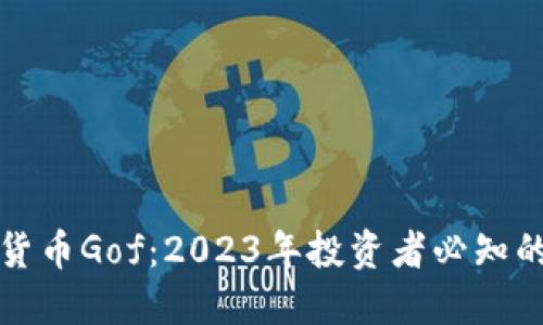 加密货币Gof：2023年投资者必知的指南
