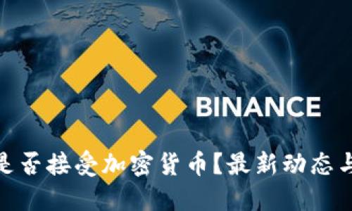 : 亚马逊是否接受加密货币？最新动态与未来趋势