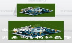 tp观察钱包里的币能转出来吗tp观察钱包里的币能