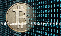 移动端加密货币是一个越来越受到关注的话题，