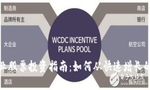 加密货币矿业股票投资指南：如何从快速增长的市场中获利