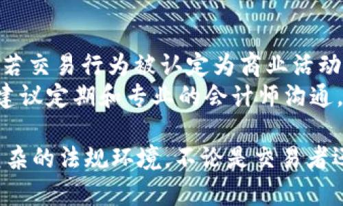 香港货币加密交易标准详解：理解合规性与行业发展

香港, 加密交易, 货币, 合规性, 交易标准/guanjianci

随着加密货币的迅猛发展，全球范围内对加密交易的监管不断加强。香港作为国际金融中心，近年来也积极推动加密货币交易的合规化和标准化。本文将详细解读香港的**货币加密交易标准**，从法律法规、实施细则、市场趋势、风险管理及未来发展等多个角度进行深入分析。

一、香港的加密货币市场现状
在全球金融科技（FinTech）日益兴起的背景下，香港的**加密货币**市场迅速发展。根据Stats发布的数据，2023年，香港的加密货币交易量已达数十亿美元。随着越来越多的投资者和交易者进入市场，**加密交易**的安全性与透明度要求也随之提高。因而，合规性问题值得关注。
香港金融管理局（HKMA）和证券及期货事务监察委员会（SFC）作为主要监管机构，正在努力制定与国际接轨的监管框架，以便在鼓励创新的同时保障投资者的利益。在这种背景下，香港的**加密交易**标准也渐渐成为行业关注的焦点。

二、香港货币加密交易的法律法规
香港的**加密交易**主要受到《证券及期货条例》（SFO）和《反洗钱条例》（AMLO）的监管。根据SFO的相关规定，加密货币被视作一种从事投机交易的资产，因此其交易平台需要获得特定的牌照。**加密交易**平台需定期向SFC报告其运营状态、财务状况及交易活动，以确保其合规性。
此外，《反洗钱条例》要求所有涉及加密交易的公司必须执行客户尽职调查（CDD）程序，以识别和验证客户身份。这种措施旨在防止洗钱和恐怖融资活动，从而提高市场整体的安全性。

三、实施细则与合规要求
在香港进行**加密交易**的企业必须遵循一系列合规要求。首先，所有**加密交易**平台在运营之前需申请相应的牌照。一旦获得许可，平台需要遵守包括资本最低限额、合规审查、风险管理等多方面的规定。
其次，平台需配备专门的合规团队，负责确保所有运营活动符合监管机构的要求。此外，高风险客户的交易受到严格审查，以防范潜在的法律风险和商业风险。这些合规措施虽然增加了企业的运营成本，但在长远看来，能够有效提升市场的安全性和透明度。

四、市场趋势与投资者保护
伴随着监管政策的逐步清晰，香港的**加密交易**市场也在不断演变。越来越多的投资者开始重视合规性和风险管理，而非仅仅追求短期的投资收益。根据调查显示，合规性成为投资者选择交易平台的重要考量因素之一。投资者希望通过合规的平台进行融资，以降低因非法活动而导致的损失风险。
同时，香港还推出了一系列针对**加密货币**的保护措施，包括投资者教育、投诉机制以及法律仲裁等，为投资者提供更加完善的保护政策。这些举措皆旨在提高投资者的信任度，使他们在交易时感到更加安全。

五、未来方向与挑战
尽管香港的**加密交易**市场在不断进步，但仍面临诸多挑战。例如，如何在保护投资者利益与支持金融创新之间取得平衡，仍是监管机构需要深入研究的问题。此外，国际环境的变化、市场波动性加剧、技术安全问题等都可能对香港的**加密交易**产生深远影响。
展望未来，行业需要借鉴国际上的成熟经验，不断现有的监管框架，提高**加密交易**的透明度与安全性。同时，加强对新兴技术如区块链、智能合约等的应用研究，将有助于推动**加密市场**往更加健康、合规的方向发展。

常见问题解答

1. 香港的加密交易平台如何申请牌照？
在香港，申请**加密交易**平台牌照是一个复杂的流程，首先，申请者需要提交详细的商业计划书，明确公司结构、股东背景、市场分析、风险管理措施等内容。然后，香港证券及期货事务监察委员会（SFC）将对申请进行全面的评估，包括公司是否具备合规和风险管理能力。
申请者需要提供的材料包括：公司章程、财务报表、反洗钱及客户尽职调查政策等。针对高风险业务，监管机构可能还会要求提供额外的文件和信息。在申请过程中，建议咨询专业的合规顾问以确保申请材料的准确性和完整性。

2. 投资者如何确保在加密交易平台上资金的安全性？
投资者要确保在**加密交易**平台上资金的安全性，首先要选择获得监管机构许可的平台。合规平台一般会维护一定的资本充足率，采用多重安全措施来保护用户资金。其次，投资者应当定期更新账户密码，启用双因素认证等功能，增强账户的安全性。
另外，投资者应避免将全部资金存放在同一平台上，可以考虑分散投资到不同的平台，从而降低风险。而且，了解平台的提现机制也非常重要，以确保自己在需要的时候能够顺利提取资金。定期关注各大社交媒体和论坛，了解其他用户的评价与反馈，也有助于选择一个合适的交易平台。

3. 加密交易的风险有哪些？
加密交易的风险主要包括市场风险、流动性风险、技术风险及合规风险。市场风险是由于**加密货币**价格波动大的特性所导致的，投资者可能面临较大损失。流动性风险是指在市场低迷时，无法迅速卖出资产的风险，这可能导致资金被锁定。
技术风险主要来自于交易平台的系统故障或安全漏洞，如黑客攻击可能导致用户资产损失。此外，合规风险也不可忽视，若平台未满足监管要求，可能会面临关停的风险，导致投资者资产的损失。因此，在进行**加密交易**时，投资者应充分评估自身的风险承受能力，并制定详细的投资策略。

4. 如何选择合适的加密交易平台？
选择合适的**加密交易**平台需要综合考虑多个因素。首先，确保平台具备合法合规的牌照，并受到相关监管机构的监管。其次，了解平台的交易费用、提现手续费、存款方式等。这些费用将直接影响收益。
此外，用户评价也是选择平台的重要依据，可以参考其他投资者的使用经验，了解平台的优缺点。平台的安全性和流动性也非常关键，选择那些拥有良好技术背景和市场口碑的交易所，以降低交易风险。同时，提供优质客服支持的平台也会让投资体验更加顺畅。

5. 加密交易是否存在税务问题？
在香港，**加密交易**面临的税务问题主要体现在资本利得税与企业所得税。虽然，香港对资本利得税的征收较为宽松，但在进行**加密交易**时，若交易行为被认定为商业活动，可能就会涉及到企业所得税。投资者需要咨询专业的税务顾问，以确保适当申报税务。同时，了解最近的税收政策变化，有助于合法降低税务负担。
总体来看，加密交易所产生的收益是否纳税，关键在于个人的交易目的和频率，以及相关法律法规的变化。保持更新，对税务问题的了解至关重要，建议定期和专业的会计师沟通，确保合规。此外，香港的税务局也已经开始关注**加密货币**交易的相关税务问题，投资者需保持警惕。

综上所述，香港的**货币加密交易标准**正在逐步完善，涉及的法律法规、合规要求、市场趋势均表现出较强的发展潜力。面对日益增长的市场和复杂的法规环境，不论是交易者还是投资者，都需增强自身的风险意识和合规意识，以确保在这一快速发展的市场中立于不败之地。