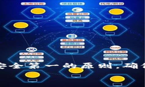 欧易怎么转tpwallet是一个涉及加密货币交易和钱包管理的话题。对于很多用户而言，了解如何将加密资产从一个平台转移到另一个平台是非常重要的，尤其是在安全性和方便性日益受到关注的今天。以下是我们为您精心准备的内容，以满足您的需求。

  如何将欧易上的资产转移到TP Wallet？ / 

 guanjianci 欧易, TP Wallet, 加密资产转移, 数字钱包, 交易所安全性 /guanjianci 

引言
随着数字货币的普及，越来越多的用户开始使用加密货币进行投资和交易。在这个过程中，选择合适的交易所和钱包变得尤为重要。欧易（OKEx）作为一个知名的数字货币交易所，为用户提供了多种交易对和投资产品。而TP Wallet则是一款用户友好的数字钱包，旨在为用户提供安全、便利的资产管理服务。
本文将详细讲解如何将用户在欧易平台上的资产转移到TP Wallet，并探讨这一过程中的关键事项及常见问题。

如何在欧易上提取资产
在将资产转移至TP Wallet之前，首先需要在欧易上提取相应的资产。以下是具体步骤：
ol
li登录欧易账户：访问欧易官方网站或应用程序，使用您的账户信息进行登录。/li
li选择“资产”或“钱包”：在界面上找到“资产”或“钱包”选项，点击进入。/li
li找到您要提取的资产：在资产列表中，找到您希望转移到TP Wallet的加密货币。/li
li点击“提取”按钮：选择提取按钮后，系统会要求您输入提取金额及接收地址。/li
li输入TP Wallet地址：打开TP Wallet应用程序，找到接收地址，确保地址准确无误，避免资产丢失。/li
li确认金额和地址：两次检查输入的金额和地址是否正确。这是防止错误转账的重要一步。/li
li完成提取过程：确认无误后，提交提取请求。根据网络状态，资金可能需要一定时间到账。/li
/ol

注意事项
资产转移过程中有哪些关键注意事项？以下是一些建议：
ol
li确认地址：TP Wallet中的接收地址至关重要，任何输入错误都可能导致资产的永久丢失。/li
li网络费用：提取过程中需支付网络手续费，用户应确保账户中有足够的余额以支付此费用。/li
li金额限制：一些交易所对于提取金额可能有最低限制，确保您提取的金额超过该限制。/li
li安全性：使用双因素认证和其他安全措施保护您的账户，确保您的资产不被盗取。/li
li确认到账：提取完成后，及时确认资产是否成功到账TP Wallet，防止出现意外情况。/li
/ol

相关问题及解答

1. TP Wallet的安全性如何？
TP Wallet作为一款备受青睐的数字钱包，其安全性是用户最为关注的问题之一。TP Wallet采用了多重安全机制，包括私钥本地存储，即用户的私钥不会被上传至网络服务器，这大大降低了被攻击的风险。此外，TP Wallet支持多重签名功能，进一步增强了账户的安全性。用户也可以开启双因素认证（2FA），为账户提供额外保护。
尽管TP Wallet本身具有良好的安全性，用户在操作时仍需保持警惕，例如不与他人共享私钥及助记词，避免使用公共网络进行钱包访问等。同时，用户可定期检查钱包的交易记录，任何异常活动应及时处理。

2. 如何提高转账的成功率？
在进行加密资产转账时，有几个步骤可以提升成功率。首先，用户需确保提取地址的准确性，方便地复制粘贴不仅可以减小错误的可能性，还能提高效率。此外，在网络拥塞的情况下，用户可以选择在较低的转账量或高峰时段之外进行转账。
另外，选择合适的手续费水平也是个技术问题。一般情况下，手续费越高，交易确认的速度越快，尽量在确认速度与手续费之间找到平衡，确保资金能快速到账。同时，需提前了解加密网络的状态，选择合适的时机进行转账，在高峰期进行的转账容易导致延误。

3. TP Wallet支持哪些类型的加密货币？
TP Wallet的设计旨在支持多种类型的加密货币，用户可以在一个钱包中管理多种资产。当前，TP Wallet支持诸如比特币（BTC）、以太坊（ETH）、波场（TRX）、莱特币（LTC）等常见加密货币，此外，还支持一些小型和新兴币种，方便用户进行多样化的资产配置。
不过，用户在使用TP Wallet时，应注意不同加密货币的管理方式和网络特性。例如，不同币种可能有不同的转账时间、手续费水平和安全要求，用户需一一了解。此外，使用钱包前确保从官方渠道下载，以免落入钓鱼网站的圈套。

4. 转账失败的常见原因是什么？
转账失败有多种原因，常见例如提取地址错误、转账金额超过限额、不足的手续费、网络拥堵等。提取地址错误是导致资金损失的主要因素，用户在输入时务必要认真检查。
如果转账金额低于交易所或钱包的最低限额，系统会拒绝此次转账请求。此外，在网络拥堵时，交易也可能会面临堵车现象，转账时间延迟，因此建议用户了解当前网络状态，避免在高峰时段进行大量交易。
此外，平台的临时维护或技术故障也会导致转账失败，用户应关注交易所的公告，避免在系统维护期间尝试转账。

5. 如何选择合适的数字钱包？
选择合适的数字钱包是确保资产安全的重要步骤。用户在选择钱包时可以从以下几个方面进行考虑：
ul
li安全性：选择具备良好口碑和安全性能的钱包，确保私钥和助记词的安全。/li
li支持的币种：了解钱包支持的加密货币种类，确保钱包可以满足个人资产管理的需求。/li
li用户体验：钱包的使用界面、易用性和功能设置也影响用户体验，选择界面友好、操作简便的产品。/li
li社区反馈：参考其他用户的评价和反馈，以了解钱包在实际使用中的表现。/li
li技术支持：选择提供优质客户服务和技术支持的钱包，方便在遇到问题时及时解决。/li
/ul

结论
通过以上内容，我们详细介绍了如何将欧易平台资产转移到TP Wallet的相关步骤和注意事项。加密货币的转账过程有其独特性和风险性，用户需要牢记安全第一的原则，确保资产的安全和便捷性。
如您还有其他疑问或关于数字货币的新问题，欢迎随时询问，我们将会竭诚为您解答。