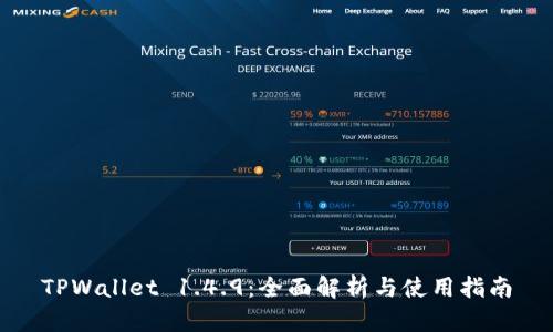 TPWallet 1.4.9：全面解析与使用指南