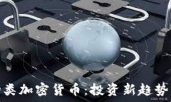  探索动物类加密货币：投资新趋势及其影响