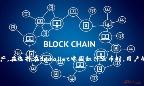 tpwallet是一个多功能的数字货币钱包，用户可以通过它来安全地存储和管理多种类型的数字资产。在选择在tpwallet中囤积什么币时，用户的需求和市场趋势都是重要考量因素。下面是一个针对“tpwallet囤什么币”的文章，和关键词如下。

tpwallet囤什么币？推荐的数字资产和投资策略