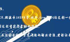   tpwallet还能用吗？全面解析与解决方案 /  guanj