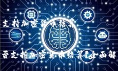 古巴支不支持加密货币结算ouri: 古巴是否支持加