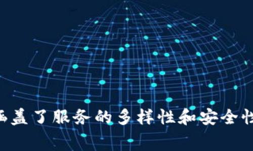 tpwallet要付费的内容比较复杂，让我们以这个主题为中心展开。

jiaoti如何理解TPWallet的付费机制与用户收益/jiaoti

TPWallet, 钱包付费, 加密货币, 用户收益, 区块链技术/guanjianci

### TPWallet简介
TPWallet是一个基于区块链技术的数字资产钱包，旨在为用户提供安全、便捷的数字货币存储和交易服务。随着加密货币和区块链技术的普及，越来越多的用户开始关注和使用数字钱包。TPWallet不仅支持多个主流加密货币，还了用户体验，增强了安全性。

### TPWallet为何需要付费？
TPWallet的付费机制主要体现在几个方面：手续费、增值服务和安全保障。对于用户来说，理解这些费用的合理性和必要性是非常重要的。

#### 1. 手续费
当用户在TPWallet中进行交易时，通常会涉及到一定的手续费。这是因为每笔交易都需要通过区块链网络进行确认，而区块链网络中的节点需要计算和存储交易信息。这部分费用通常是以网络手续费的形式出现，用户在使用TPWallet时需要对此有清晰的认识。手续费的高低与网络的拥堵程度、交易的复杂程度等多个因素都有关系。

#### 2. 增值服务
TPWallet还提供了一些增值服务，比如高级安全机制、交易加速等。这些服务通常需要用户支付一定费用，以保证更快的交易确认和更高的安全保护。这对于经常进行大额交易或对安全性有较高要求的用户来说，是一个值得的投资。

#### 3. 安全保障
在数字货币领域，安全始终是用户最关注的问题之一。TPWallet为了保障用户的资产安全，投入了大量资源进行技术研发和安全防护。用户的付费不仅仅是为了使用钱包的基本功能，也是为了获得更加安全的使用体验。这种安全保障措施包括数据加密、双重验证、实时监控等，可以有效降低用户资产被盗的风险。

### TPWallet的用户收益
尽管TPWallet需要付费，但通过巧妙的功能与服务，用户仍然能够从中获得丰厚的回报。尤其是对于投资者和交易者来说，TPWallet不仅仅是一个资金存储的工具，它还可以成为获取收益的平台。以下是几个关键的用户收益点：

#### 1. 交易收益
通过合理的交易策略和市场分析，用户可以利用TPWallet进行加密货币的交易，获取收益。虽然交易本身存在风险，但TPWallet提供的多种工具和服务可以帮助用户降低风险，提高交易成功率。此外，通过使用TPWallet的一些动态功能，比如价格提醒和快速交易，用户可以在最佳时机进行买入或卖出，最大化交易收益。

#### 2. 奖励机制
许多钱包应用为了吸引用户，也会设置一定的奖励机制，例如推荐好友、参与活动等。TPWallet也可能会推出相关活动，用户通过使用钱包或邀请新用户参与钱包的使用可以获得额外的奖励。这些奖励可能包括手续费折扣、代币赠送等，可以在一定程度上提升用户的整体收益。

#### 3. 资产增值
使用TPWallet，不仅可以方便地管理和交易加密货币，用户还可以借助市场走势进行资产增值。当加密货币市场表现良好时，用户在TPWallet中的资产自然也会水涨船高。从长期角度来看，尽管存在波动风险，但合理的投资很可能带来丰厚的回报。

#### 4. 数据安全与隐私保护
TPWallet在用户数据安全与隐私保护方面的投入也将极大提升用户的信任感。通过提高安全性，使得用户在使用过程中更加安心，从而提高他们的使用频率和交易量，间接增加收益。

#### 5. 享受多样化的服务与产品
最后，随着TPWallet的不断发展，用户的收益还可以体现在产品与服务的多样化上。随着钱包功能的增强和技术的提升，用户会拥有更多选择空间，这对于不同需求的用户来说，能够提供更多便利和机会，从而增加他们的收益。

### 可能相关的问题
在用户使用TPWallet的过程中，难免会遇到一些疑问，以下是常见的五个问题以及详细解答。

#### 问题一：TPWallet的费用具体包括哪些？
TPWallet的费用具体包括哪些？
TPWallet的费用主要可以分为以下几个部分：
ol
li交易手续费：每次进行加密货币的转账或交易时，用户需要支付一定的手续费。手续费的具体数额通常与交易规模、网络拥堵情况等因素有关。/li
li增值服务费用：用户可以选择购买TPWallet提供的增值服务，比如交易加速、安全保护措施等。这些服务往往可以帮助用户更顺利地完成交易或提升资产安全性。/li
li兑换费用：如果用户在TPWallet中进行货币兑换，通常会有兑换费用，这通常是由于市场波动和服务成本所致。/li
/ol
综合来看，虽然TPWallet存在一定的费用支出，但很多用户愿意为更好的服务与安全保障买单。

#### 问题二：如何最小化在TPWallet中的费用支出？
如何最小化在TPWallet中的费用支出？
用户可以通过以下几种方式来尽量降低在TPWallet中的费用支出：
ol
li选择低手续费时间段：熟悉市场动态，了解交易量大且费用较低的时间，尽量避免在网络拥堵时进行交易。/li
li使用TPWallet的推荐企业服务：一些钱包允许用户通过推荐朋友或参与活动降低手续费，利用这些服务可以在日常交易中节省开支。/li
li合理规划交易规模：在进行大额交易时，可以考虑分批次进行，以低手续费的方式获取更多的资金安全性。/li
/ol
通过以上方式，用户可以在使用TPWallet的过程中，最大程度地降低费用，收益。

#### 问题三：TPWallet的安全性如何？
TPWallet的安全性如何？
TPWallet在安全性方面投入了大量资源，主要体现在以下几个方面：
ol
li数据加密：私钥和交易信息均会经过强大的加密处理，确保用户信息与资产的安全性。/li
li多重身份验证：为了保证用户账户的安全性，TPWallet通常会提供双重验证服务，通过手机短信或其他方式增强安全性。/li
li实时监控：TPWallet设置了实时监控，能够及时发现和警报可疑活动，最大限度地保护用户资产。/li
/ol
总的来说，TPWallet通过综合性的措施为用户提供了较高的安全性，使得用户在使用中能够更加放心。

#### 问题四：TPWallet用户如何避免资金损失？
TPWallet用户如何避免资金损失？
用户在使用TPWallet时，可以采取以下措施来避免不必要的资金损失：
ol
li定期备份信息：建议用户定期备份钱包信息和私钥，以备不时之需。在丢失设备或信息遭到攻击时，有效防止资产丢失的风险。/li
li保持账户安全：定期更换密码，开启双重验证功能，增强账户的安全性，尽量不在公共网络下进行交易。/li
li警惕钓鱼网站：用户在访问TPWallet的官方网站时，要确认URL的合法性，并具备一定的防范意识，以避免一些假冒网站造成的损失。/li
/ol
通过注意这些小细节，用户可以大大提高在TPWallet中资金的安全性，确保资产的流动和增值。

#### 问题五：TPWallet支持哪种加密货币？
TPWallet支持哪种加密货币？
TPWallet支持多种主流及新兴的加密货币，以下是一些常见的支持币种：
ol
li比特币（BTC）：作为最早且最广泛接受的加密货币，比特币自然成为TPWallet的支持对象。/li
li以太坊（ETH）：以太坊作为公链的代表，TPWallet同样为其提供支持，用户可以方便地存储和交易ETH。/li
li瑞波币（XRP）：在跨境支付领域中具备优势的瑞波币也在TPWallet的支持范围之内。/li
li莱特币（LTC）：作为一种轻量级的比特币，莱特币也被TPWallet纳入了支持范围。/li
/ol
除了这些主流加密货币，TPWallet还可能会支持一些新兴的加密项目，用户在具体使用过程中，可以查看最新的支持列表与动态。

### 结论
综上所述，TPWallet作为一款数字资产钱包，其付费机制是相对合理和必要的，用户应充分理解并利用。这一付费机制不仅仅是为了支付手续费，同时也涵盖了服务的多样性和安全性等多重收益。用户在选择使用TPWallet时，应权衡这些因素，选择最佳的使用方案，以期获得最大的收益和最优质的使用体验。