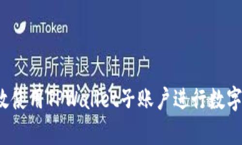  如何有效使用TPWallet子账户进行数字资产管理