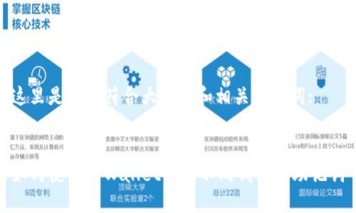 这里是一个符合大众和和相关关键词:
:
如何使用TPWallet管理不同钱包的助记词