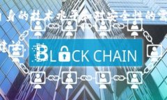 TPWallet是一种新兴的数字资产钱包，因其安全性和