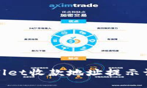 如何设置和TPWallet收款地址提示语以增强用户体验