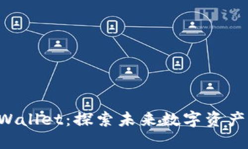 FIL币与TPWallet：探索未来数字资产管理的潜力