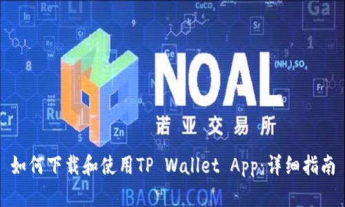 如何下载和使用TP Wallet App：详细指南