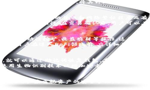   tpwallet官方最新app：全面探索数字资产管理新体验 / 

 guanjianci tpwallet, 数字钱包, 区块链, 加密货币, 手机应用 /guanjianci 

引言
随着数字货币和区块链技术的快速发展，越来越多的人开始关注如何高效、安全地管理他们的数字资产。在这方面，tpwallet作为一款功能强大的数字钱包应用，吸引了大众的目光。本文将详细介绍tpwallet的特色、功能以及使用技巧，帮助用户全面了解这一数字资产管理的利器。

tpwallet的基本功能
tpwallet官方最新app提供了一系列便捷的功能，旨在为用户提供高效的数字资产管理体验。首先，它支持多种主流的加密货币，如比特币、以太坊、瑞波币等，用户能够方便地进行资产的存储和管理。
不仅如此，tpwallet还集成了区块链浏览器，用户可以实时查询交易记录，确保资产的安全性和透明度。此外，tpwallet还支持多种主流的去中心化交易所（DEX），用户能够在应用内直接进行交易，无需跳转至其他平台，有效提升了交易的便捷性。

用户体验
tpwallet在用户体验上进行了多项，应用界面简洁直观，操作流程简易，使得新手用户也能在短时间内上手。应用提供了多种语言支持，满足全球用户的需求。同时，它还配备了完善的安全措施，比如生物识别技术（指纹识别、面部识别等）和私钥加密保护，确保用户资产的安全性。

tpwallet的安全性
在当前的网络环境中，数字资产的安全性对用户来说至关重要。tpwallet采取了多重安全机制，确保用户的资产不受威胁。首先，它采用最高标准的加密技术，所有用户信息和交易数据均经过加密处理。其次，tpwallet不存储用户的私钥，私钥由用户自己管理，用户可以选择将其存储在安全的地方，最大程度地降低了资产被盗的风险。
此外，tpwallet还提供了定期的安全更新，确保应用在面对新兴网络攻击时保持足够的抵御能力。用户在使用该应用时，只需定期更新至最新版本，以获取最佳的安全保障。

如何下载和使用tpwallet
用户可以通过tpwallet的官方网站或各大应用商店（如App Store和Google Play）下载官方最新app。安装过程相对简单，用户只需按照提示步骤进行安装即可。在安装完成后，用户需要注册一个账户，输入必要的信息并设置安全密码。
注册完成后，用户可以创建新的钱包账户，系统会生成一组私钥和助记词，用户务必妥善保存，切勿泄露。之后，用户即可开始使用tpwallet进行数字资产的管理和交易。

常见问题解答

问题1：tpwallet支持哪些加密货币？
tpwallet的优势之一在于其广泛的加密货币支持。当前，tpwallet已支持主流的数字货币，包括但不限于比特币（BTC）、以太坊（ETH）、瑞波币（XRP）、莱特币（LTC）等。随着市场的发展，tpwallet也在持续更新和扩展其支持的币种，以满足用户不断变化的需求。
此外，用户不仅可以在钱包内存储这些资产，还可以在相应的去中心化交易平台上进行交易。tpwallet提供了实时的汇率更新，帮助用户更好地掌握市场动向。在选择使用tpwallet时，用户应首先确认自己需要交易的货币在该平台上是否被支持，以便拥有最佳的交易体验。

问题2：如何确保tpwallet中的资产安全？
数字资产安全是每位用户关注的重点，tpwallet在这方面采取了多重保障措施。首先，用户在注册后会被要求设置一个复杂的密码，并且在登陆和交易时均需使用该密码。此外，tpwallet支持生物识别技术，如指纹识别和人脸识别，进一步提升了安全等级。
其次，tpwallet的私钥不被集中管理，用户的私钥由用户自己控制，最大限度地减少了私钥被盗的风险。用户需要妥善保存生成的助记词，以便在需要时可以恢复钱包。建议用户将助记词备份在安全的地方，避免丢失或被人获取。
最后，用户在进行交易时，应尽量避免在公共网络下进行操作，以防止信息被窃取。同时，保持tpwallet的版本更新也是确保安全的重要方式。定期检查应用的更新信息，将其升级至最新版本，利用最新的安全防护功能，确保资产的安全无忧。

问题3：tpwallet的交易费用如何？
tpwallet的交易费用相对透明，用户在使用该应用进行交易时，除了区块链所需的网络费用外，tpwallet本身不收取额外的服务费用。具体的交易费用依据不同的货币和网络繁忙程度而有所变化，例如在网络拥堵时，用户可能需要支付更高的矿工费以优先处理其交易。
在进行交易时，用户可以自由选择交易费用的高低，tpwallet会提供相应的建议。通常情况下，建议用户在交易时选择中等的费用水平，以确保交易能够顺利执行。在交易确认后，用户可以在应用内实时查看交易的状态，并获得相关的交易记录。若出现交易延迟情况，用户可以根据实际情况调整交易费用以加快确认速度。

问题4：我可以通过tpwallet参与去中心化金融（DeFi）吗？
是的，tpwallet不仅仅是一个数字钱包，它还允许用户直接参与去中心化金融（DeFi）项目。用户可以在tpwallet内直接访问多个DeFi协议，进行借贷、流动性挖矿、收益农耕等操作。这种去中心化金融的形式能够让用户通过自己的数字资产去获取更多收益，而不需要依赖传统的金融机构。
在tpwallet上，用户只需连接自己的钱包即可参与各种DeFi项目。这些项目通常在用户资产上提供较高的收益回报，但与此同时也伴随一定的风险。用户在进入DeFi领域前，应详细了解相关项目的运作机制，以及可能存在的风险，确保自身做出明智的投资决策。

问题5：如果我忘记了tpwallet的密码，怎么办？
在tpwallet中，忘记密码并不意味着资产无法找回。用户在创建账户时，会被提示设置一个密码并生成助记词。若用户忘记密码，但仍保留助记词，就可以通过助记词恢复钱包。在tpwallet的界面中，用户可以找到相应的恢复选项，输入助记词即可重新获取对钱包的访问权限。
然而，如果用户同时忘记了密码，并且没有保存助记词，则将无法恢复钱包，因此妥善保存助记词非常重要。此外，用户可以定期更换密码，并选择使用生物识别技术以增加安全性。定期更新安全信息是保护资产安全的有效方式之一。

总结
tpwallet作为一款功能丰富的数字资产管理工具，凭借其支持多种加密货币、用户友好的界面和强大的安全性能，满足了大众用户的需求。在使用时，用户应重视资产的安全管理，了解该应用的最佳使用方法，以获得更佳的体验。同时，随着技术的不断进步，数字资产的管理前景将更加广阔，tpwallet将继续为用户提供更优秀的服务。