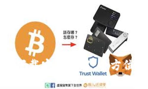: tpwallet官方下载安装详解:全方位指导与安全提示