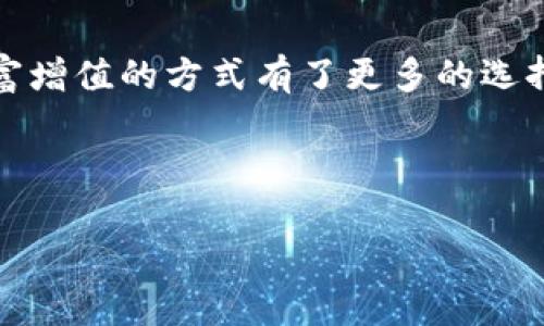 数字货币与加密图片的结合，正在成为一个新的趋势，吸引了越来越多的人投入其中。数字货币的兴起让人们对于财富增值的方式有了更多的选择，而加密图片（通常指的是以数字形式存储并加密的图像）则将艺术创作与金融投资结合，为用户提供了独特的体验。

下面是符合大众和和关键词：

数字货币与加密图片：如何投资与收藏数字艺术