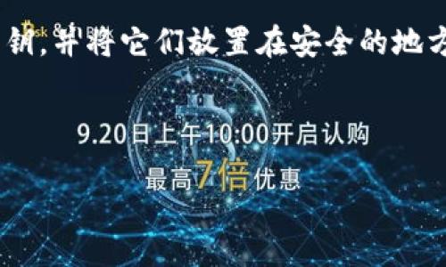    如何通过密码和地址找回 TPWallet 的资产？  / 

 guanjianci  TPWallet, 密码找回, 地址找回, 数字资产, 区块链钱包  /guanjianci 

TPWallet 是一种现代数字资产钱包，旨在为用户提供安全、便捷的资产管理服务。在数字资产交易日益频繁的今天，很多用户都开始使用 TPWallet 来管理他们的加密货币。尽管 TPWallet 提供了一系列安全功能，但用户有时会遇到忘记密码或丢失助记词的情况，这使得找回资产成为一个迫切的问题。那么，用户是否可以仅凭密码和地址找回其 TPWallet 的资产呢？本文将深入探讨这一问题，从多个角度进行解析。

TPWallet 的基本概念
TPWallet 是一种数字钱包，旨在为用户提供一种安全的方式来存储和管理他们的数字资产。与传统的钱包不同，TPWallet 允许用户在区块链上进行一系列交易，管理加密货币，甚至可以参与到去中心化金融（DeFi）的生态系统中。
TPWallet 支持多种加密货币，包括比特币、以太坊等，用户可以通过创建账户来方便地管理这些资产。TPWallet 还提供了一些附加功能，例如资产交换、收益农耕等，这使得其在用户中赢得了很高的声誉。

找回 TPWallet 的资产的基本途径
找回 TPWallet 的资产通常有以下几种方式：
ul
    li使用助记词找回/li
    li通过密钥恢复/li
    li联系官方客服/li
/ul
然而，如果用户既不记得助记词，也没有私钥，那么找回资产将变得异常困难。据了解，TPWallet 的安全设计使得用户的数据对第三方是不可访问的，这意味着即使用户忘记密码或失去其他访问权限，TPWallet 也无法为他们恢复账户。

问题一：TPWallet 的密码找回流程是怎样的？
在 TPWallet 中，密码用于保护用户的资产安全。如果用户忘记了密码，通常情况下，TPWallet 不提供直接的密码重置功能，因此用户需要利用回忆或者其他方式找回密码。
第一步，用户应该回想他们可能使用的密码。常见的密码通常是用户出生日期、姓名、喜欢的运动等。如果用户有保存密码的记录，比如在密码管理软件中，也可以查看那些记录。
若用户确实无法回忆起密码，他们需要明白，这可能意味着他们无法进入钱包，也无法对资产进行任何操作。这时候，用户可以考虑重置密码的第三方支持服务，但是这通常需要进行身份验证。
重要的是，用户在创建 TPWallet 时应该做好密码的备份工作，确保在将来能够顺利找回资产。

问题二：有没有其他方法可以找回丢失的 TPWallet 地址？
TPWallet 的地址与私钥密切相关。如果用户无意中丢失了钱包地址，他们可能需要进行一些额外的步骤来找回。首先，要明确的是，TPWallet 的地址是生成的一串字符，通常用于接收或发送加密货币。如果用户有记录过自己的交易记录，可以从中找到相关的地址。
用户可以访问区块链浏览器，输入他们的交易哈希或其他相关信息，以找到与 TPWallet 地址相关的详细信息。如果用户保存了交易记录，这将是找回丢失地址的有效途径。
另一个方式是查看邮箱的历史记录，许多应用在用户注册或完成交易时会发送确认邮件，其中可能包含钱包地址的信息。
最后，建议用户在使用 TPWallet 时，务必做好地址和密钥的备份，包括将其保存在安全的地方，以避免将来的损失。

问题三：如果我忘记了助记词，我还能取回我的资产吗？
助记词是恢复钱包的一个重要部分，很多用户在创建 TPWallet 时都会生成一组助记词，用于在设备丢失或尝试在另一台设备上访问钱包时进行账户恢复。然而，如果用户忘记了这组助记词，他们将面临极大的挑战。
TPWallet 的设计原则是确保用户的数据完全安全，这意味着不可能像传统服务那样简单地通过请求重置助记词。因此，在没有助记词或私钥的情况下，用户几乎无法恢复他们的钱包。
不过，用户可以尝试通过一定的技巧来回忆助记词。例如，可以考虑写下他们当时所用的词，或者尝试回想可能的组合，尤其是一些常见的、简单的单词。这些方法虽然无法保证成功，但还算是一个可行的尝试。
此外，用户在使用 TPWallet 前一定要认真对待助记词的保存工作，确保在安全、私密的环境中存储，并最好将其作为物理形式的记录保留一份。对于未来的用户来说，建议在创建账户时加入进一步的安全备份机制。

问题四：联系 TPWallet 客服可以帮我找回资产吗？
联系 TPWallet 客服是解决问题的一个途径，但应明白的是，TPWallet 本身由于设计的安全性，无法直接帮忙恢复被盗或丢失的资产。
客服可以提供支持和指导，但如果账户已经损失，客服通常只是提供一些建议，帮助用户可以防止未来的损失。他们可能会核实用户的身份，确保用户是合法的账户所有者。在此过程中，用户需要准备好他们的账户信息，以便客服进行验证。
有时，TPWallet 的客服还会提供一些有用的安全建议，例如如何增强钱包的安全性，如何选择更加健壮的密码等。
当然，选择联系 TPWallet 官方客服是有必要的，尤其是在遭遇恶意攻击或钱包被盗的情况下。用户在与客服交流时，应保持耐心和专业，确保能有效传达信息。

问题五：如何防范 TPWallet 中资产的遗失？
预防资产遗失的最佳策略是在开始之前制定合理的安全措施。首先，用户在创建 TPWallet 时应选择一个强且唯一的密码，并在多个地方记录这个密码，以防忘记。同时，用户需要保存助记词和私钥，并将它们放置在安全的地方。
此外，用户可以考虑使用硬件钱包，这种设备相对于软件钱包提供了更高的安全性，可以有效防止黑客攻击和数据丢失。并定期备份钱包数据，以避免因为设备故障而丢失资产。
用户也应该关注 TPWallet 的更新与公告，及时修复漏洞，更新安全设置。最后，警惕网络钓鱼攻击，不轻信陌生链接，避免在不安全的网络环境下进行交易。

总结起来，找回 TPWallet 的资产，即使是凭借密码和地址，也并不是一种理想的复苏方式。用户在日常使用中，应确保备份措施到位，以保证在意外发生时其资产的安全性。