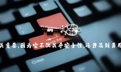 TW钱包和TPWallet是当前区块链和数字资产管理领域中较为流行的两个钱包选项。选择合适的钱包对于数字货币投资者来说至关重要，因为它不仅关乎安全性，还涉及到易用性和功能性。在本文中，我们将对这两种钱包进行详细介绍，并分析它们各自的优缺点，帮助用户在其投资旅程中做出明智的选择。

TW钱包与TPWallet的对比：选择最适合的数字钱包