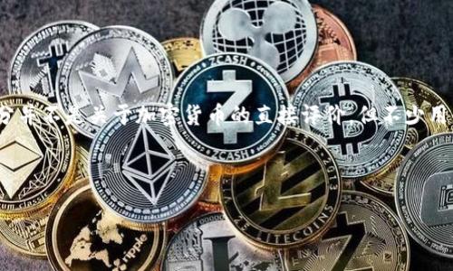 加密货币在近年来吸引了越来越多的关注，尤其是2019年，随着市场的波动性和媒体报道的增加，相关话题在各种社交媒体和讨论平台上频繁出现。虽说豆瓣评分并不是关于加密货币的直接评价，但不少用户在豆瓣平台上对相关电影、书籍和课程进行了评分，尽管这些内容与加密货币的直接关系可能并不算强烈，但它们确实反映了大众对于这一主题的兴趣和看法。

以下是符合大众和以及五个相关关键词：

2019年加密货币热潮：豆瓣评分及用户评价分析