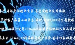 TPWallet的身份钱包是一个集成了多种功能的数字钱