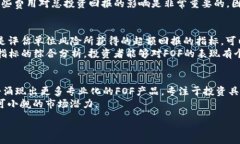 :  FOF（基金中的基金）入场加密货币：如何投资