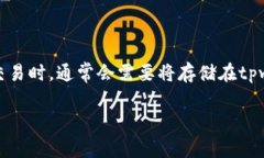 tpwallet是一个流行的数字货币钱包，用户可以存储