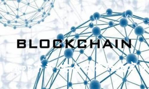 TPWallet官网app下载：安全方便的数字资产管理工具