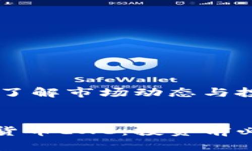 加密货币EXC：了解市场动态与投资策略


全面解析加密货币EXC：投资前必知的市场动态