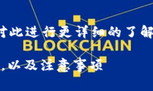 tpwallet的中文读音为“TP钱包”。如果你需要对此进行更详细的了解，我可以帮你阐述tpwallet的相关内容和问题。

### TP钱包的全面解析：它是什么，如何使用，以及注意事项