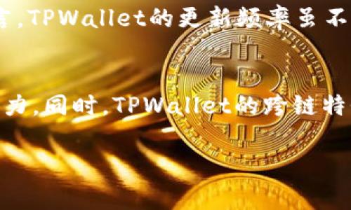 小狐狸和TPWallet都是近年来比较流行的数字钱包，尤其在加密货币的管理和交易方面受到了用户的广泛关注。选择哪一个更好，往往取决于用户的具体需求、使用习惯以及对不同功能的偏好。以下，从多个角度对这两个数字钱包进行对比分析。

一、小狐狸（MetaMask）概述
小狐狸（MetaMask）是一款流行的以太坊及ERC20代币钱包，旨在为用户提供简单便捷的数字货币管理与交易体验。它可以作为浏览器的扩展程序，支持Chrome、Firefox等多种浏览器，同时也有手机应用。这意味着用户可以轻松在去中心化应用（DApps）中进行交易，享受便捷的区块链体验。

二、TPWallet概述
TPWallet是一款支持多种区块链资产的钱包，致力于为用户提供一个安全、简便的数字资产管理平台。TPWallet的一个显著特点是它对多链的支持，用户可以方便地管理不同区块链上的资产。它也提供了去中心化的交易所功能，使得用户能够在钱包内直接进行交易，省去繁琐的步骤。

三、生态环境对比
p小狐狸属于以太坊生态系统，支持用户在以太坊链上的DApps进行交互。用户可以在其中轻松管理以太坊和其衍生物，使用各种去中心化金融（DeFi）应用来获取收益。而TPWallet则具有更广泛的链支持，适合经常在不同链之间转移资产的用户。TPWallet设有内置的跨链交换功能，使得用户在不同链上资产转换变得更加顺畅。

四、用户体验
在用户体验方面，小狐狸的界面简单直观，适合新手用户。安装后，用户可以快速创建钱包并开始使用。而TPWallet则在界面设计上更加注重细节，提供了更多功能选项，可能更适合资深用户进行深度操作。

五、安全性
安全性是数字钱包用户非常关注的一个方面。小狐狸采用了助记词和私钥保护用户资产，但由于它是浏览器扩展，存在一定的安全风险，如被恶意扩展或钓鱼网站攻击。而TPWallet则提供了多重安全机制，如冷存储和多重签名技术，增强了用户资产的安全性。

六、功能对比
小狐狸主要专注于以太坊生态系统，支持ERC20代币的管理，功能比较集成，适合习惯以太坊的用户。而TPWallet则是一个多功能的钱包，支持多条链的资产，提供丰富的功能，如资产交换、NFT管理等，适合多元化资产的用户。

相关问题一：小狐狸和TPWallet的费用如何？
在费用方面，小狐狸和TPWallet的手续费结构有所不同。由于小狐狸主要用于以太坊网络，因此用户需支付以太坊网络的交易费（Gas费），这部分费用会因网络拥堵而有所波动。用户在使用小狐狸时，需关注每次交易的Gas费用，以确保交易的顺利进行。而TPWallet在多链支持的基础上，也可能因使用不同chain的费用而有所不同，但其多链支持系统能够便于用户选择交易费用更低的区块链进行操作。

相关问题二：哪个钱包更适合新手用户？
如果考虑用户的学习曲线，小狐狸无疑是更适合新手的选项。它的界面设计更为简单友好，用户在创建账户和管理资产的过程中几乎不需要专业知识。小狐狸的社区支持和在线资源也非常丰富，可以为新用户提供帮助。相比之下，TPWallet的功能较为复杂，对于新手用户可能需要一些学习和适应的过程。因此，对于没有太多数字货币知识的用户来说，小狐狸可能是更佳的选择。

相关问题三：安全性方面哪个更有优势？
在安全性方面，尽管小狐狸已经采取了一些措施来保护用户的资产，如助记词和私钥保护，但由于它作为浏览器扩展的限制，可能会面临一些安全风险，如恶意软件攻击。而TPWallet则不仅提供了多种量级的安全保护机制，还能为用户提供冷存储和多重签名等功能，使其在安全性方面具有一定的优势。总体来说，如果用户非常重视安全，可能会更倾向于选择TPWallet。

相关问题四：两个钱包的更新和社区支持如何？
小狐狸因为其背后的团队支持和广泛使用，更新频率较高，社区活跃度大。用户可以随时 access 到最新的功能和bug修复，且有诸多社群资源帮助新用户。此外，小狐狸的开发者也会根据社区反馈来收集用户的需求并进行相应的改进。相对而言，TPWallet的更新频率虽不及小狐狸高，但其多链支持功能也在不断增强，逐渐适应市场的需求。无论选择哪个，都应关注它们的社区动态与更新情况。

相关问题五：哪个钱包更适合长期投资？
对于长期投资者来说，选择一个能够支持多种资产和提供安全保障的钱包是至关重要的。考虑到长期投资需要的资产管理及安全保障，TPWallet或许是一个更好的选择。其支持多种区块链资产和丰富的功能，对于想要分散投资的用户更具吸引力。同时，TPWallet的跨链特性也使得用户能够更方便地在不同资产之间进行调配。而小狐狸则更适合以太坊及ERC20代币用户，虽然在以太坊上的灵活性很强，但在多元化投资管理方面可能受限。因此，根据自身的投资策略和需求来选择合适的钱包将是更为合理的决策。

综上所述，选择小狐狸还是TPWallet主要取决于用户的使用习惯、需求，以及对于安全性、费用等方面的关注。对于大部分用户而言，清楚分析自己的需求与钱包的特点才能做出明智的选择。