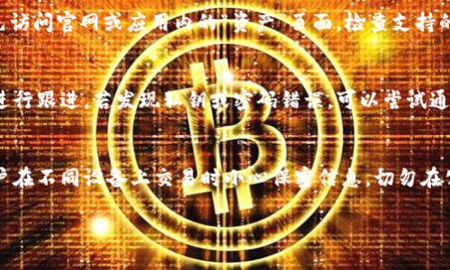   如何通过TPWallet将数字货币转到火币网？ / 

 guanjianci TPWallet, 火币网, 数字货币交易, 转账流程, 钱包安全 /guanjianci 

随着区块链技术的快速发展，越来越多 **的用户** 开始接触和使用数字货币。在这之中，TPWallet与火币网都是颇受欢迎的解决方案。**TPWallet** 是一个智能合约钱包，提供了多种功能，使用户可以方便地管理其数字资产。而火币网则是全球知名的数字货币交易平台之一，用户可以在这里进行多种加密货币的投资和交易。

那么，如果用户想把 **TPWallet** 中的数字货币转移到 **火币网** 是如何进行的呢？在这篇文章中，我们将详细探讨这个流程，并提供相应的安全建议及注意事项。

第一步：准备工作
在进行TPWallet到火币网的转账之前，用户需要确定几个准备工作。首先，确保你的TPWallet已经下载并安装，同时确保你已有的数字货币（如比特币、以太坊等）已经存入钱包。其次，你需要在火币网创建一个账户并完成实名认证，这样你才能在火币网上进行交易和资金提取。最后，确保有足够的网络带宽和良好的网络环境，以防在转账过程中出现问题。

第二步：获取火币网的充值地址
完成准备工作后，用户需要登录到 **火币网**，并在账户中找到对应的充值页面。选择你要充值的数字货币，并系统会自动生成一个充值地址。用户必须复制这个地址，这个地址就是你将从TPWallet转出资金的目标地址。在此过程中，建议用户仔细核对该地址，以免因输入错误而导致资金损失。

第三步：在TPWallet中进行转账
现在，用户可以打开 **TPWallet**，找到账户中的 