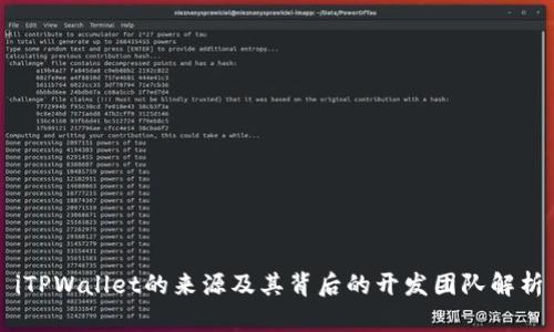 iTPWallet的来源及其背后的开发团队解析