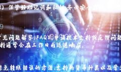   TPWallet怎么查看别人给转的币？详细指南与FAQ解