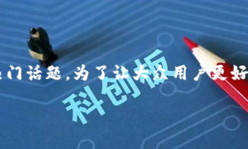 tp冷钱包怎么签名是一个涉及加密货币和区块链技术的热门话题。为了让大众用户更好地理解这个问题，我们设计了一个符合的以及相关关键词。

如何使用TP冷钱包进行签名操作