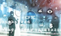 尼泊尔禁止加密货币吗尼泊尔加密货币监管现状