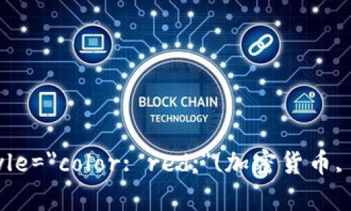  加密货币协议令牌全解析：未来金融的基础span style=