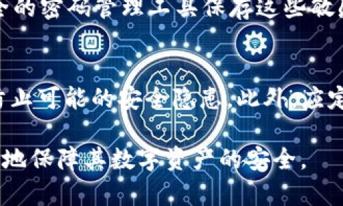   tpwallet钱包：全面了解加密数字货币管理工具 / 

 guanjianci tpwallet, 数字货币, 加密钱包, 区块链技术, 加密资产管理 /guanjianci 

一、什么是tpwallet？

tpwallet是一款专为数字货币用户设计的加密钱包，它不仅具备安全存储功能，还能够支持多种数字资产的管理与交易。随着区块链技术的发展，越来越多的人开始接触到数字货币，而tpwallet正是为了满足这一需求而应运而生。用户可以通过tpwallet安全、便捷地管理自己的数字资产，让用户在复杂的数字货币世界中拥有一个稳定的