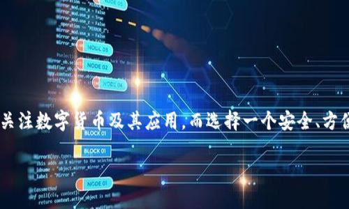 弘盛国际TPWallet是一种加密货币钱包，旨在为用户提供便利的数字资产存储和交易服务。随着区块链技术的发展，越来越多的人开始关注数字货币及其应用，而选择一个安全、方便的加密钱包就显得尤为重要。本文将为您详细介绍弘盛国际TPWallet的相关信息，包括其位置、功能、安全性以及用户体验等多个方面。

弘盛国际TPWallet的介绍与使用指南