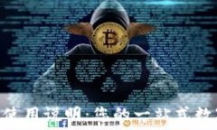   TPWallet PC端使用说明：您的一站式数字资产管理