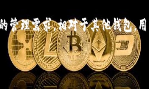 TPWallet是一个充满活力的区块链钱包，提供了多种便捷的功能，满足用户对数字资产的管理需求。相对于其他钱包，用户对其质押功能的关注度很高。以下是对TPWallet质押功能的详细介绍，以及相关问答。

TPWallet的质押功能详解