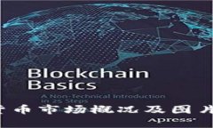 2023年加密货币市场概况及图片资料收集指南