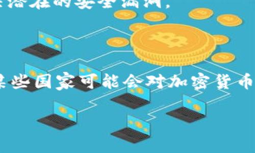   新兴加密货币的崛起：如何创建自己的加密货币？ / 

 guanjianci 加密货币, 创建加密货币, 区块链技术, 数字货币, 投资加密货币 /guanjianci 

随着区块链技术的迅猛发展，加密货币的数量不断增加，越来越多的人开始关注如何创建自己的加密货币。这样的趋势不仅吸引了投资者，也吸引了技术爱好者和初创企业。创建自己的加密货币并不是一件简单的事情，它需要深入理解区块链技术、市场需求及相关法规等因素。在本文中，我们将逐步剖析如何创建自己的加密货币，并探讨这一过程中的关键考虑因素。

1. 什么是加密货币？

加密货币是一种基于区块链技术的数字资产，通常使用加密技术来保证交易的安全性和防伪性。与传统货币不同，加密货币不受中央银行的控制，而是通过去中心化的网络进行管理。

加密货币的最大亮点在于它的去中心化特性，使得任何人在不依赖第三方的情况下进行交易。这种特性不仅增强了交易的安全性，还降低了交易成本。此外，由于全世界范围内都可以使用加密货币，使得跨国交易变得更加简单。

目前，市场上存在大量的数字货币，比如比特币（Bitcoin）、以太坊（Ethereum）、瑞波币（Ripple）等。这些币种各具特色，有的侧重于价值存储，有的则注重于智能合约的功能。不同的项目吸引了不同的用户群体，这也是加密货币市场活跃的原因之一。

2. 创建加密货币的步骤

创建自己的加密货币是一个复杂的过程，通常可以分为以下几个步骤：

首先，你需要决定币种的目的和特性。想要创建加密货币，你必须明确其要解决的问题，比如是增强支付的便利性，还是支持去中心化的应用程序。这个阶段的决定将直接影响到后续的技术框架。

接下来，你需要选择一个适合的区块链平台。市面上有很多可以支持创建新币的区块链平台，比如以太坊、波场和币安智能链等。每个平台都有其独特的功能和优势，选择合适的平台将直接影响其性能和使用者的体验。

然后，开始编写代码。对于大多数人来说，这一过程可能是最困难的。熟悉编程语言，比如Solidity（以太坊）或Go（Hyperledger）是必要的。如果你对编程不太了解，可以考虑与开发团队合作，确保完成这一切技术细节。

最后，确保你的加密货币符合当地法律法规。加密货币的监管环境因国家而异，咨询法律专家以确保合规性至关重要。

3. 创建加密货币需考虑的关键问题

在创建加密货币时，有几个关键问题需要重点关注：

首先是市场需求的问题。你的币种需要有明确的用途，用户必须愿意使用它。无论是作为支付手段还是作为资产，确认你的币种能够解决什么样的问题是成功的关键。

其次是技术实现的问题。随着技术的演变，安全性也成为了重中之重。你需要确保你的网络是安全的，防止黑客攻击和数据泄露。此外，技术上的可扩展性也不容忽视，随着用户增加，系统需要能够支撑大量的交易。

最后是法律合规性。不同国家的法规可能会影响你币种的上市与流通，了解这些法规并做到合规是成功的必要条件。

4. 投资加密货币的风险与机会

投资加密货币拥有超乎寻常的风险与机会。虽然投资回报率高，但市场波动性也极大，可能会导致投资者在短时间内遭受巨大损失。然而，由于一些新兴项目的潜力，许多投资者愿意承担这样的一种风险。了解市场动态，设定合理的投资策略可以有效降低风险。

与此同时，随着越来越多的机构进入市场，加密货币的合法性和稳定性逐渐增强。这为未来的投资带来了更多机遇。初创企业、机构投资者乃至个人投资者都可以通过加密货币寻找新的投资回报。

5. 未来加密货币的发展趋势

虽然如今的数字货币种类繁多，但我们依然可以预见一些未来的发展趋势。首先是技术持续革新，尤其是以太坊2.0等升级将为整个行业带来技术革命，推动加密货币生态的进一步发展。

其次是合规化的加剧，各国政府正在趋于加强对加密货币的监管，未来的法律框架可能会为加密货币的普及打下基础。

最后，随着公众对加密货币的认知加深，越来越多的人开始接受这种新型的货币形式，未来将有更多传统金融机构进军这一领域。

可能相关的问题

1. 创建加密货币需要多少资金？

创建加密货币所需资金因项目复杂程度而异，基本费用包括技术开发、市场推广和法律合规等。最初的开发费用可能在几千到几万美元之间，若涉及全面的市场战略，则费用可能大幅上升。因此，在启动项目之前，详细的成本预算是必不可少的。

2. 是否需要技术背景才能创建加密货币？

虽然拥有技术背景将是一个优势，但并非强制要求。如果没有相关技术经验，你可以通过使用开源代码或与开发团队合作来创建你的币。在如今的互联网环境下，有许多资源和工具供没有技术背景的人使用，因此这不应成为障碍。

3. 我可以通过什么方式推广我的加密货币？

适合推广加密货币的方法包括社交媒体营销、网站建设和内容营销等。与加密货币相关的社区（如Reddit、Telegram、Twitter等）是推广的核心地点。此外，可以通过与影响力人物合作或参与行业会议来提高品牌知名度。

4. 加密货币的安全性问题如何解决？

安全性是任何加密货币项目成功的基石。通过采用最新的加密技术和实施严格的安全协议来保护用户信息是最重要的。同时还需定期进行安全审计，以便及时发现和解决潜在的安全漏洞。

5. 投资加密货币的风险有哪些？

投资数字货币面临的风险包括市场波动、项目失败和政策风险等。市场波动性可能导致短期内大幅亏损，而项目失败则可能导致投资者血本无归。此外，随着政策的变化，某些国家可能会对加密货币采取限制措施，这都会影响投资环境。因此，了解这些风险并采取合理的投资策略至关重要。

总之，创建和投资加密货币都需要深入的市场研究和风险管理。只有全面理解这一领域，才能在复杂多变的市场环境中把握机会，取得成功。