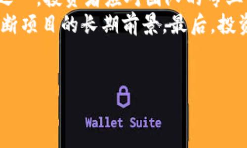 思考一个符合大众和  

  健康加密货币：如何通过数字货币改善生活品质和健康状况 /   

关键词  
 guanjianci 健康加密货币, 数字货币, 健康投资, 加密货币市场, 区块链技术 /guanjianci   

健康加密货币的概述  
加密货币，作为一种新兴的数字资产，已经逐渐进入了我们日常生活的方方面面。而“健康加密货币”则代表着这一领域的一个新趋势，它将技术与健康结合，有助于提升我们的生活品质和健康状况。近年来，随着人们健康意识的提升，加密货币的应用延伸到了医疗、健身、营养等多个领域，成为一种新的投资方式。  
这种新型的加密货币不仅仅是单纯的财富，也可能成为追踪健康、获取医疗资源以及改变消费习惯的重要工具。本文将深入探讨“健康加密货币”的不同方面，包括其定义、优势、投资风险、未来发展潜力等。通过这一系列分析，希望能帮助大众更好地理解和利用这种新型数字资产。  

健康加密货币的定义与发展  
首先，健康加密货币是一种利用区块链技术的数字货币，目的是通过激励机制鼓励用户维持健康的生活习惯。这类加密货币通常与健康数据相关联，用户在完成特定的健康活动后，将获得相应的代币奖励。这意味着我们今后的运动、饮食管理、健康检查等行为不仅能提升身体素质，还有可能在经济上获得回报。  
随着区块链技术的逐步成熟，越来越多的初创公司和投资者开始关注这一领域。在过去的几年里，我们见证了多个与健康相关的加密项目相继推出，这些项目往往通过APP、可穿戴设备等方式，将数据与数字货币相结合，创造出一种新的价值交换方式。  
例如，某些基于区块链的健身应用允许用户在完成特定运动后收集积分，这些积分最终可转化为加密货币，用户可以用这些货币兑换健康产品或者服务。这种创新方式不仅促进了用户的积极性，还为健康产业的变革提供了动能。  

健康加密货币的优势  
健康加密货币的许多优势使其受到投资者和普通用户的欢迎。首先，它为用户提供了一种可以量化的健康管理模式。在传统的健康管理中，常常缺乏量化的标准，而健康加密货币则通过奖励机制鼓励用户进行定期锻炼、健康饮食等，从而提升他们的生活方式。  
其次，健康加密货币能够促进数据的透明与安全。由于其基于区块链技术，用户的健康数据以去中心化的方式存储和管理，这不仅增加了数据的安全性，还可以让用户对自己的健康数据拥有更大的掌控权。此外，用户还可以选择分享健康数据，以获得更多的经济回报，形成良性循环。  
此外，健康加密货币为健康产品和服务的创新提供了资金支持。许多基于这一理念的项目能有效地吸引投资，从而推动新技术、新产品的上市，以更好地服务公众健康。这一点在当前全球健康意识日益上升的背景下显得尤为重要。  

健康加密货币的投资风险  
尽管健康加密货币的前景广阔，但其中的投资风险依然不可小觑。首先，市场波动性大是许多加密货币的普遍现象。因此，投资者需要肩负起较高的风险管理责任，以避免由于价格波动带来的重大损失。  
其次，许多与健康相关的加密项目可能未得到足够的市场验证。在选择具体的投资项目时，投资者需对项目的运营背景、团队实力、技术应用等进行全面考查，以确保所投资项目的合规性和可持续性。此外，市场上存在一些非正规的虚假项目，投资者如果缺乏判断能力，将面临较大的潜在损失。  
最后，隐私问题也是健康加密货币投资中不可忽视的方面。由于这些加密货币与用户的健康数据密切相关，如何合理管理和使用这些数据成为各方关注的焦点。用户需要了解自己的数据如何被利用，并权衡收益与隐私保护之间的关系。  

健康加密货币的未来发展潜力  
尽管当前市场仍存在一定的挑战和风险，但健康加密货币的未来潜力却不容小觑。从技术角度看，随着区块链技术的不断进步，其可扩展性和安全性势必会进一步提高，从而为健康产业带来更大的创新空间。随着人们对健康的重视程度不断上升，需求将推动这一领域的进一步发展。  
同时，越来越多的企业开始认识到健康数据的重要性，愿意投入资源来开发相关应用，这将推动行业的进步。未来，可能会出现更多结合AI技术的健康管理工具，这些工具将与健康加密货币相结合，给用户提供更加个性化、高效的健康管理方案。  
此外，政策环境的改善也将助力健康加密货币的发展。各国政府在不断探索区块链和加密货币的监管政策，若这些政策得以合理制定，将为健康加密货币的推广打下坚实基础。  

可能相关的问题解答  

1. 健康加密货币如何影响用户的健康管理？  
健康加密货币通过激励机制改变用户的健康管理方式。用户在完成运动、饮食管理等健康活动后，可以获得相应的代币奖励。这一方式不仅能鼓励用户更积极地投入时间和精力去维持健康生活，还能通过量化的方式帮助他们了解自己的健康状况。  
通过定期跟踪健康指标以及获取实时反馈，用户能够更清晰地意识到自己在健康管理上的进步。长期坚持下去，这种正向反馈循环有助于培养健康的生活习惯，最终提升整体健康水平。此外，借助区块链技术，用户的健康数据可以安全存储与分享，从而推动整个社区的健康发展。  

2. 健康加密货币的市场前景如何？  
当前，全球范围内人们对健康的关注日益提升，加上区块链技术的普及，使得健康加密货币的市场前景非常广阔。随着数字货币经济的崛起，这类加密资产得以获得越来越多的资金支持，未来可能会涌现出大量新的健康应用和服务。  
同时，更多企业加入到健康和区块链结合的领域，也会在一定程度上提升市场活力。可以预见，在不久的将来，结合大数据、AI等新兴技术的健康加密项目将层出不穷，为用户创造出更具个性化的健康管理体验。因此，投资者应密切关注这一市场的发展动向，抓住潜在的投资机会。  

3. 投资健康加密货币需要注意哪些风险？  
投资任何形式的加密货币都带有一定的风险，对健康加密货币亦是如此。在选择投资项目时，投资者要特别注意以下几个方面。  
首先是市场波动性。加密货币市场的价格波动通常很大，投资者需要有承受这种波动的能力，以避免因价格快速变化而带来的损失。其次是项目的合法性，确保所投资的健康加密项目具备法律合规性。再次是隐私问题，确保用户数据的使用是透明的，避免受到潜在的隐私侵犯。  
针对这些风险，投资者可以采取一些防范措施，如认真研究项目团队的背景资料，选择有口碑和实际应用案例的项目，同时进行合理的资产配置，分散投资风险。此外，定期跟踪相关政策和市场动态，以及时调整投资策略。  

4. 健康加密货币与传统健康管理方式的区别是什么？  
健康加密货币与传统的健康管理方式相比，具有更强的激励机制和数据透明性。传统的健康管理通常依赖医疗机构或健康平台，它们往往缺乏直接激励用户参与到自己健康管理中的动力，而健康加密货币则通过代币激励来吸引用户自主进行健康管理。  
此外，传统健康管理系统很多时候无法有效追踪和整合用户的健康数据，而在健康加密货币的作用下，用户的数据在区块链上存储，安全性和透明度得到了很大提升。用户可以选择分享自己的数据，以获得经济激励，这种模式不仅提升了用户的参与度，同时也促进了健康管理系统的信息共享和数据整合。  

5. 如何选择合适的健康加密货币进行投资？  
在众多健康加密货币中，投资者应根据项目的实际可行性、团队背景、市场需求等因素进行审慎选择。首先，项目的团队是项目成功的重要因素之一。投资者应对团队的专业背景、经验进行调查，看看他们是否具备成功推出和运营项目的能力。  
市场需求也是考量项目的重要因素。观察市场是否对该项目的产品或服务存在实际需求，以及相似项目的市场反馈如何，这可以帮助投资者判断项目的长期前景。最后，投资者还应关注项目的技术实现是否成熟，并了解项目如何保证用户的数据安全，这是目前区块链健康项目需要重点关注的问题。  
在做好充分研究后，投资者可适当进行投资，但切忌盲目跟风。保持理性的投资心态，制定合理的投资策略，将有助于实现长期稳定的收益。  

以上内容为关于“健康加密货币”的详细介绍及相关问题解答，希望对您有帮助！