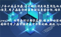 tpwallet是一个日益受到关注的数字钱包，用户对于